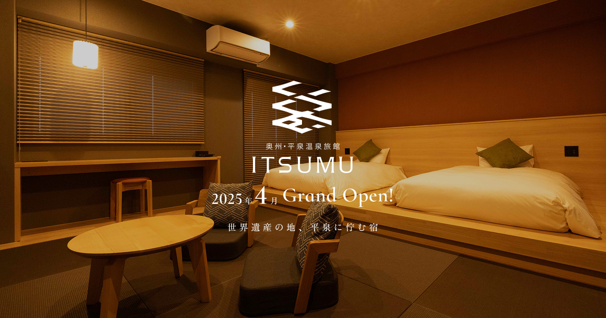 観光案内【公式】奥州・平泉温泉旅館 ITSUMU（いつむ）